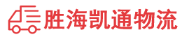 潮州到顺昌县物流公司